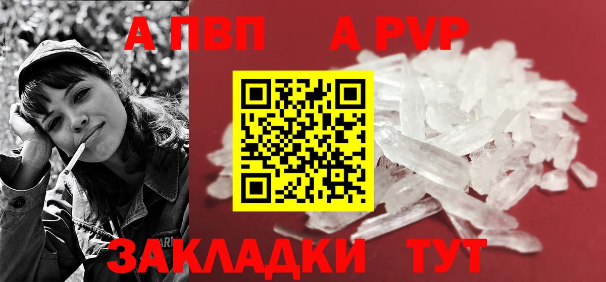 A PVP СК  Alpha PVP  Саянск  Вход с VPN  Alpha PVP кристаллы  купить наркотик  Alpha PVP крисы CK 