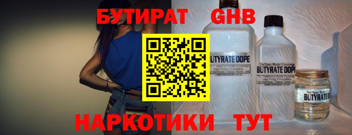 БУТИРАТ GHB Саянск