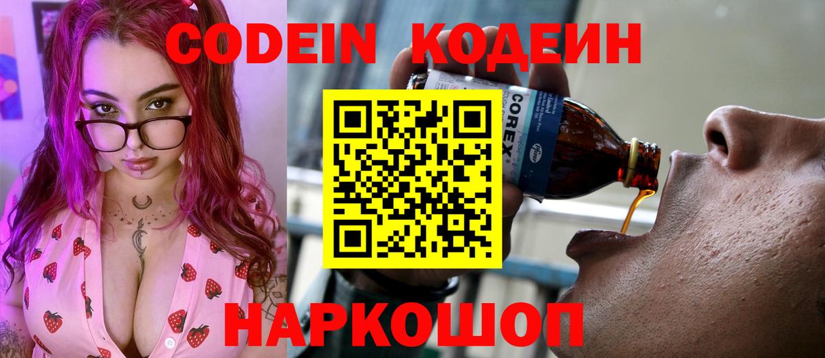 Кодеиновый сироп Lean Purple Drank Саянск