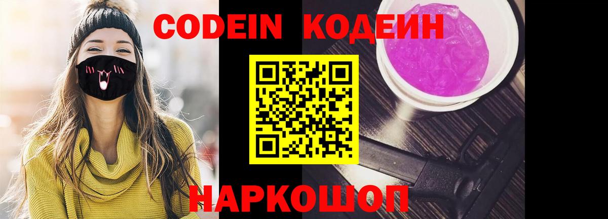 Саянск  Кодеин Purple Drank  Вход с VPN  Codein Purple Drank 