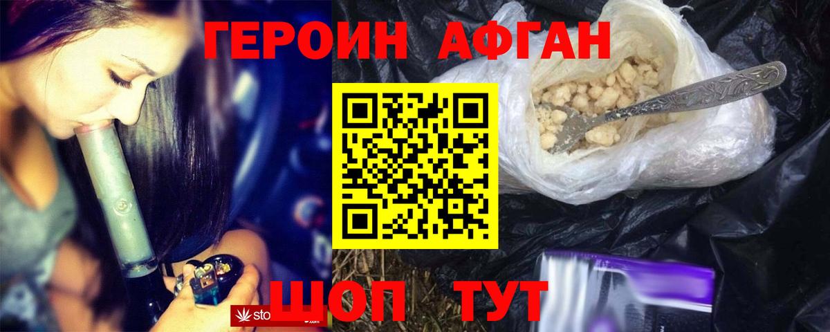 ГЕРОИН Афган  Вход с VPN  Саянск 