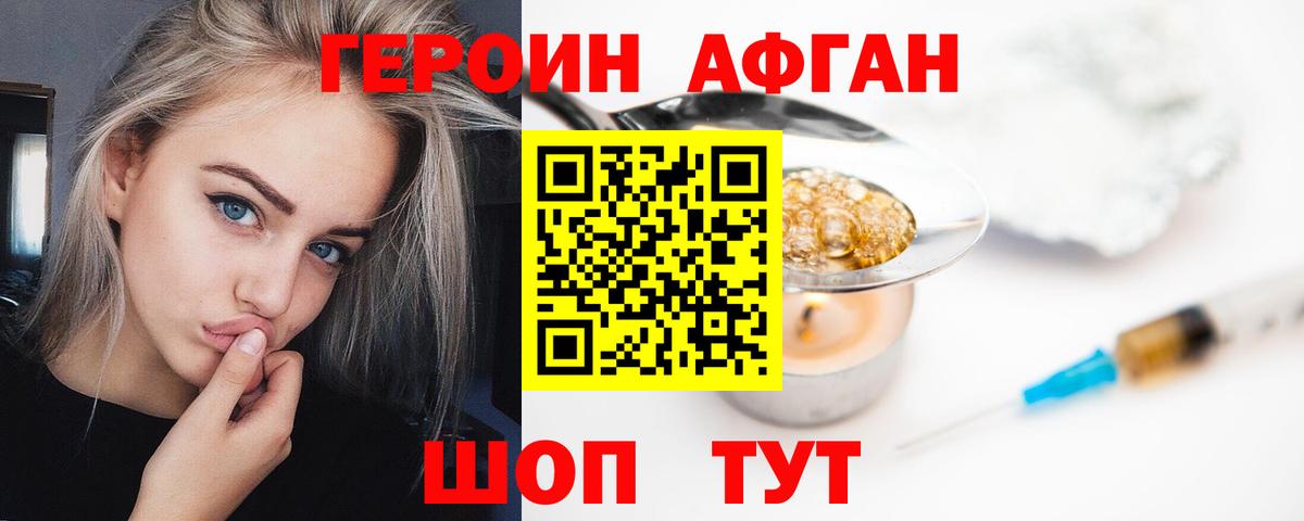 ГЕРОИН хмурый Саянск