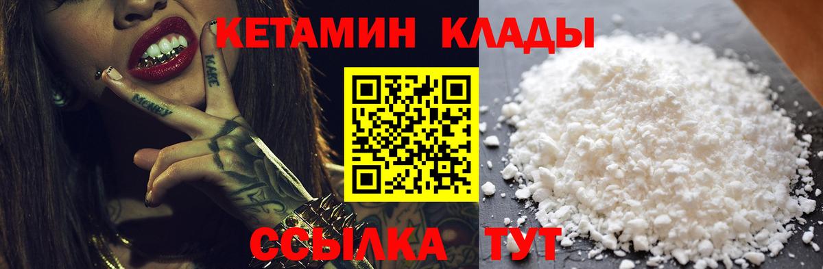 Саянск  КЕТАМИН VHQ  Кетамин ketamine  Вход с VPN 