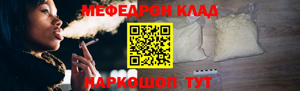 МЯУ-МЯУ  Меф мука  Меф  Вход с VPN  Саянск  Мефедрон кристаллы 