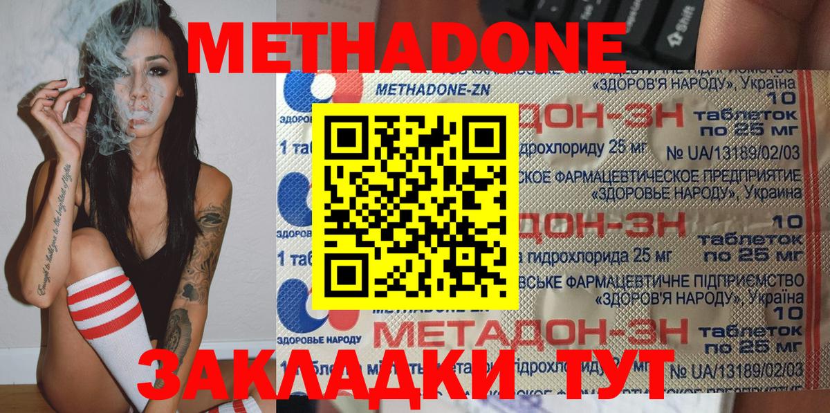Метадон methadone Саянск
