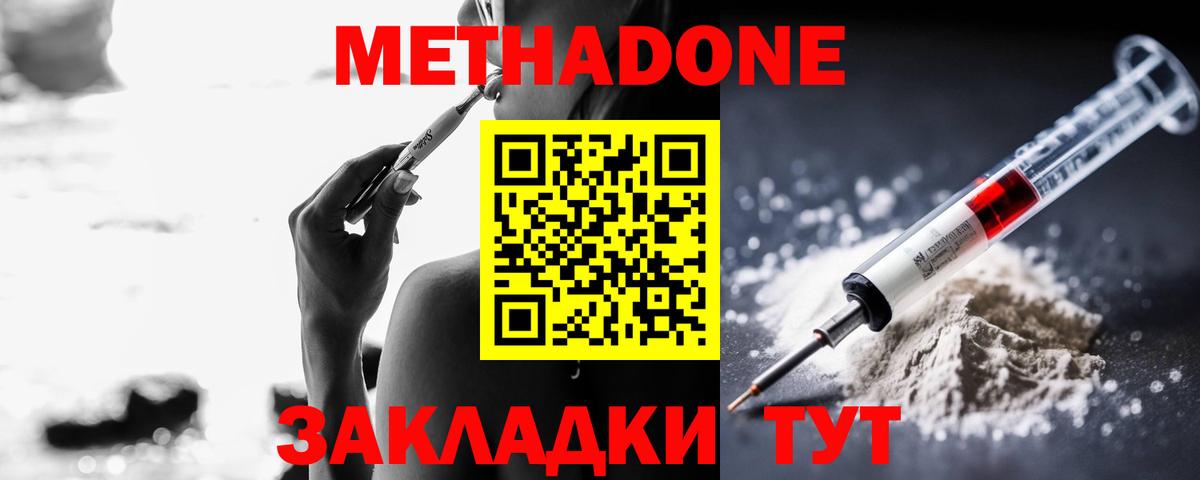 МЕТАДОН мёд  МЕТАДОН methadone  Вход с VPN  Саянск 