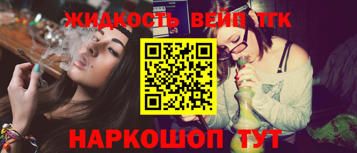 ТГК вейп Саянск